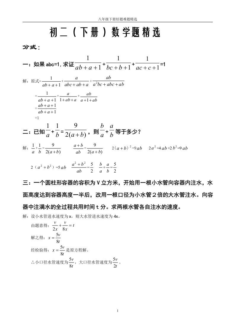 初二(下册)数学题精选答案