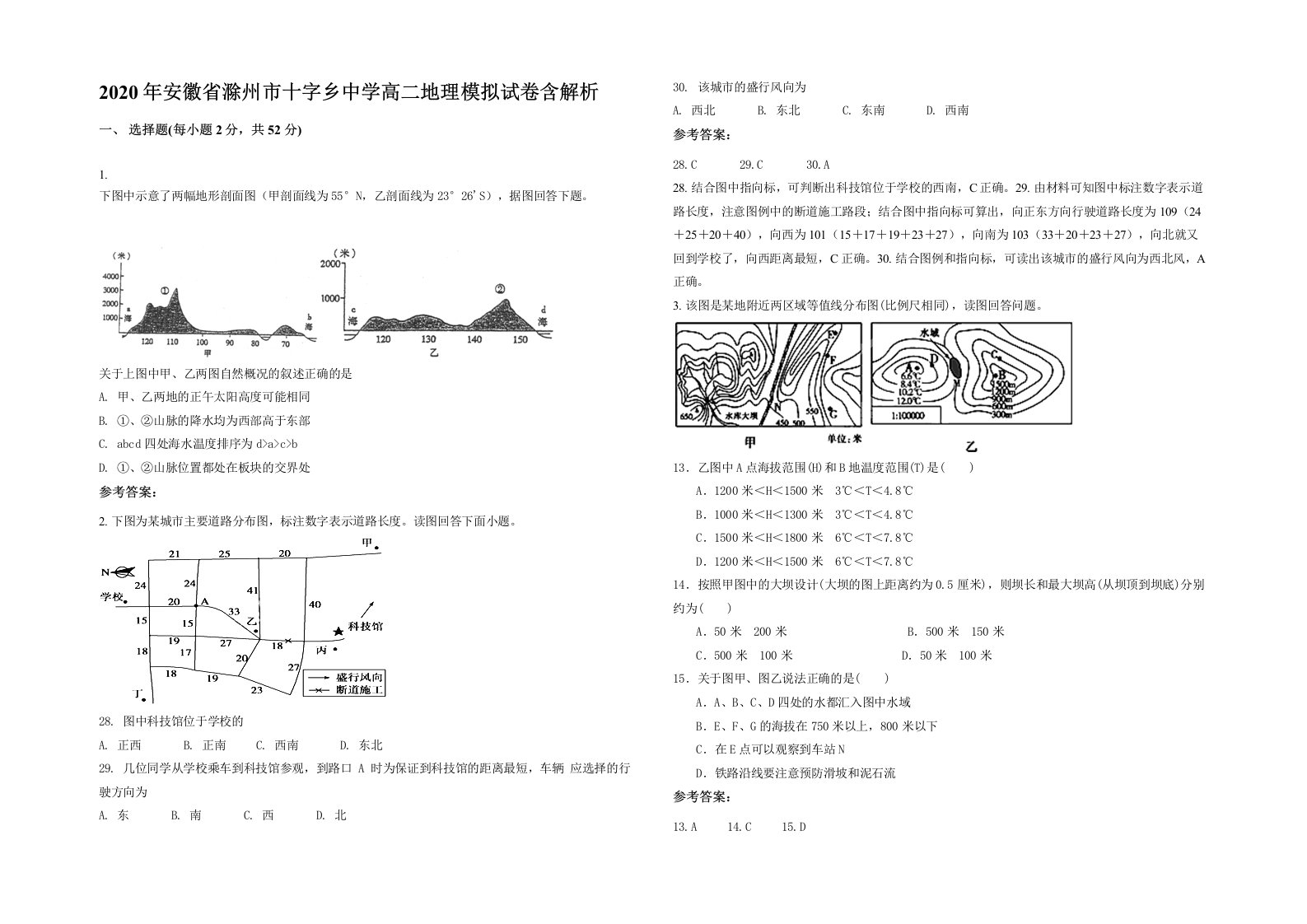 2020年安徽省滁州市十字乡中学高二地理模拟试卷含解析