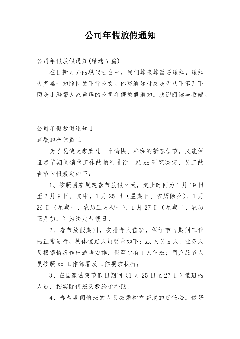 公司年假放假通知_22