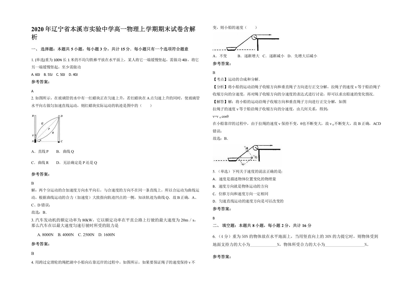 2020年辽宁省本溪市实验中学高一物理上学期期末试卷含解析