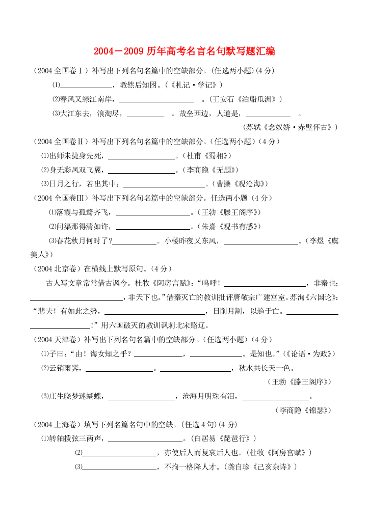 （小学中学试题）名言名句默写题汇编