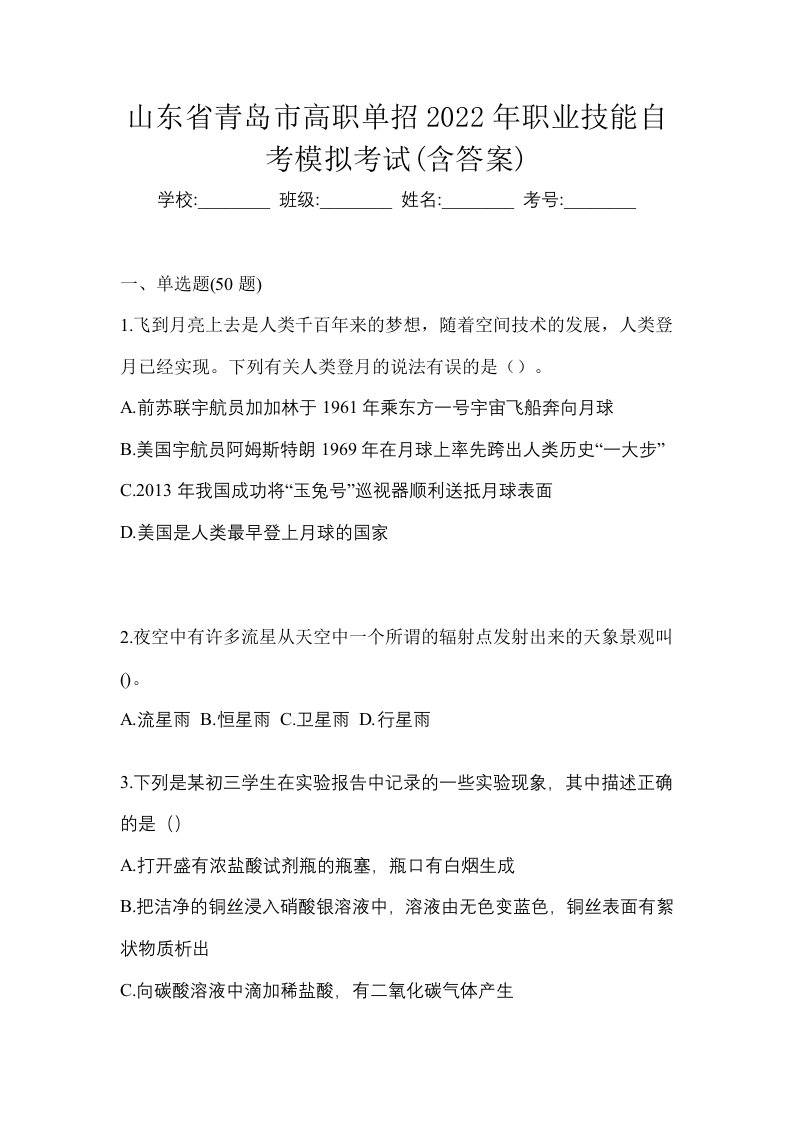 山东省青岛市高职单招2022年职业技能自考模拟考试含答案