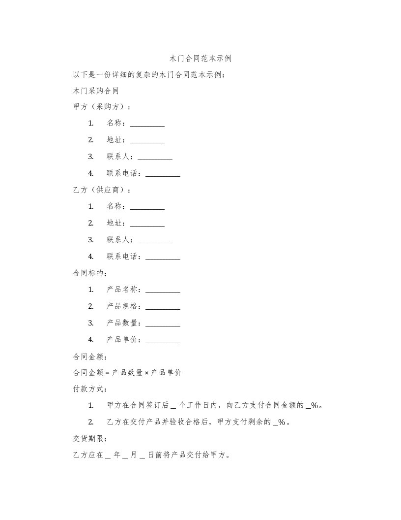 木门合同范本示例