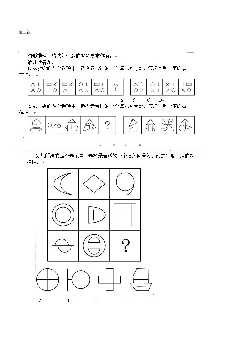 公考专项图形推理