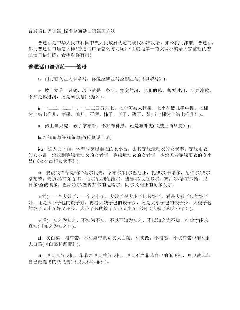 普通话口语训练标准普通话口语练习方法绕口令