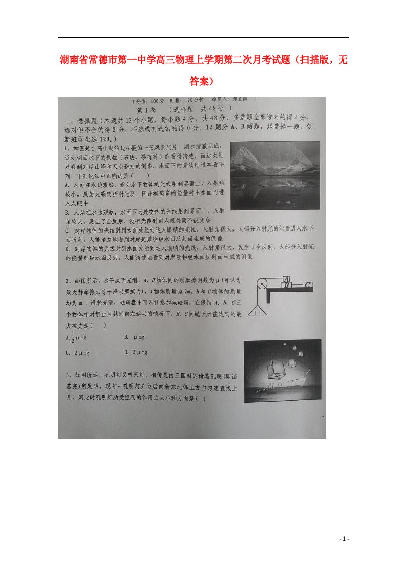 湖南省常德市第一中学高三物理上学期第二次月考试题（扫描版，无答案）