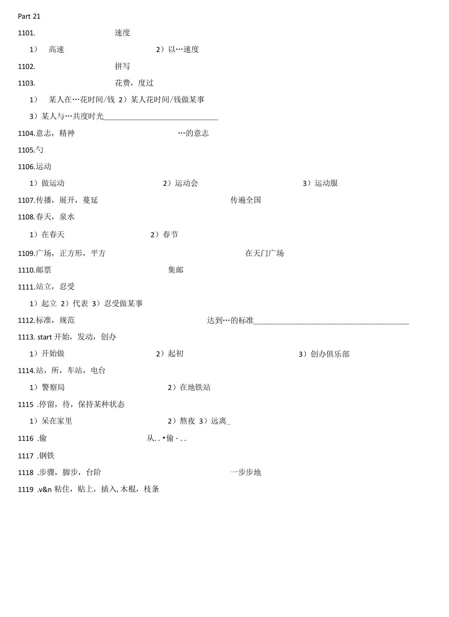 2022年中考英语必备1600词练习Part21