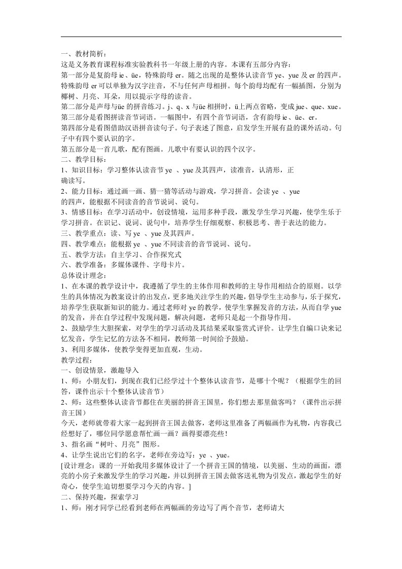 幼儿快乐拼音《整体认读音节yue》FLASH课件动画教案参考教案