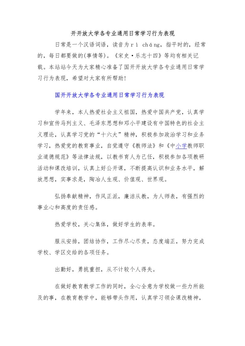 国开开放大学各专业通用日常学习行为表现