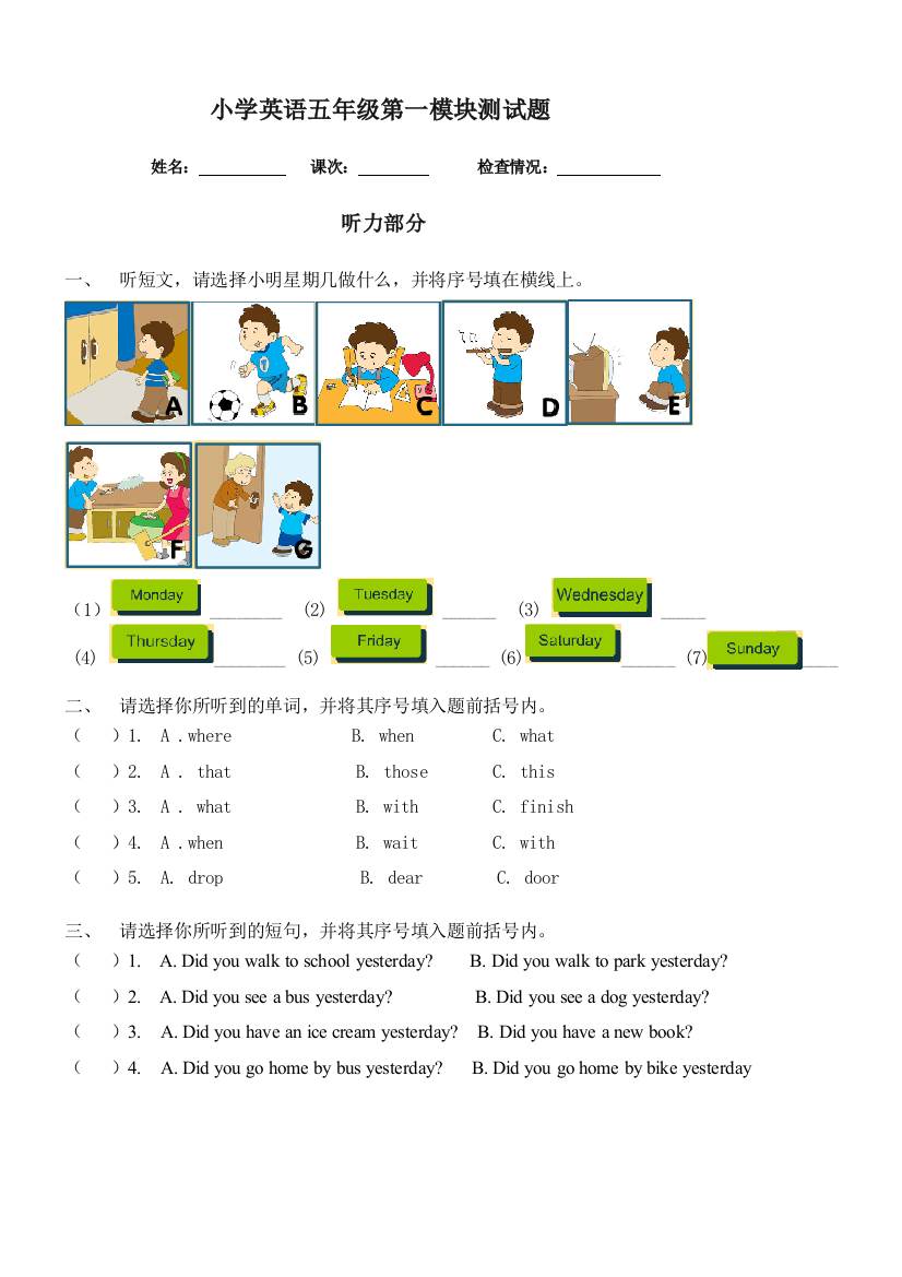 外研小学英语五年级上册第一模块练习