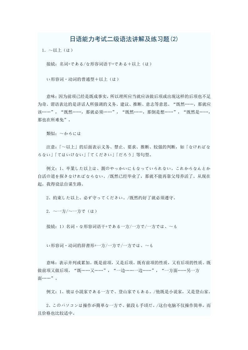 日语能力考试二级语法讲解及练习题