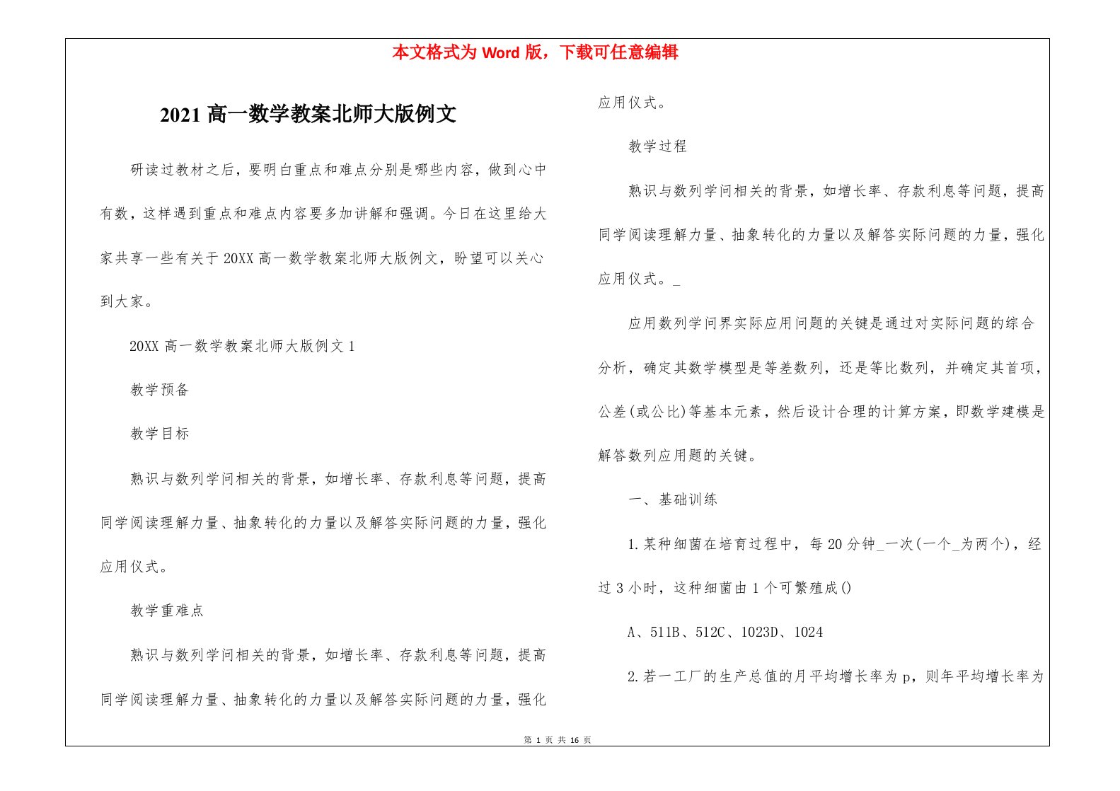 2021高一数学教案北师大版例文