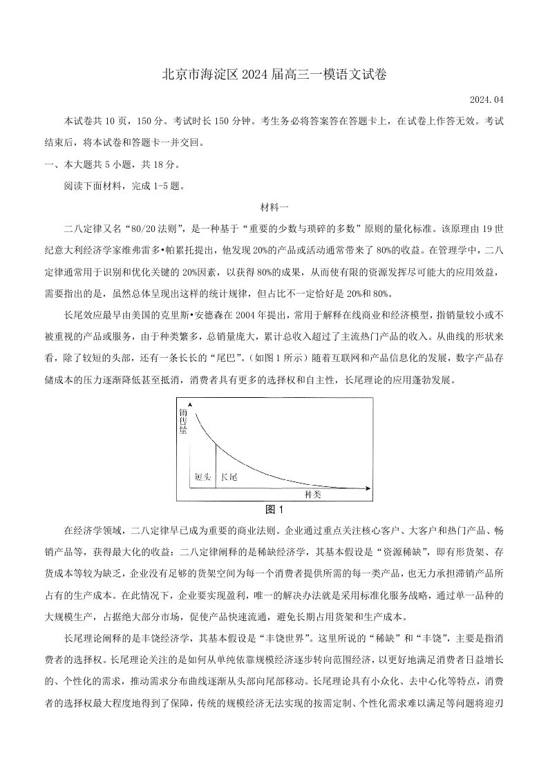 北京市海淀区2024届高三一模语文试卷