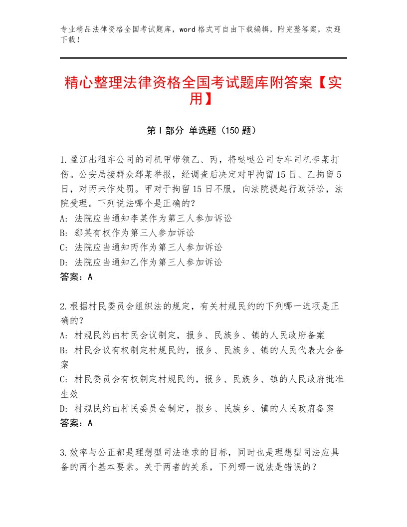 内部法律资格全国考试题库及参考答案AB卷