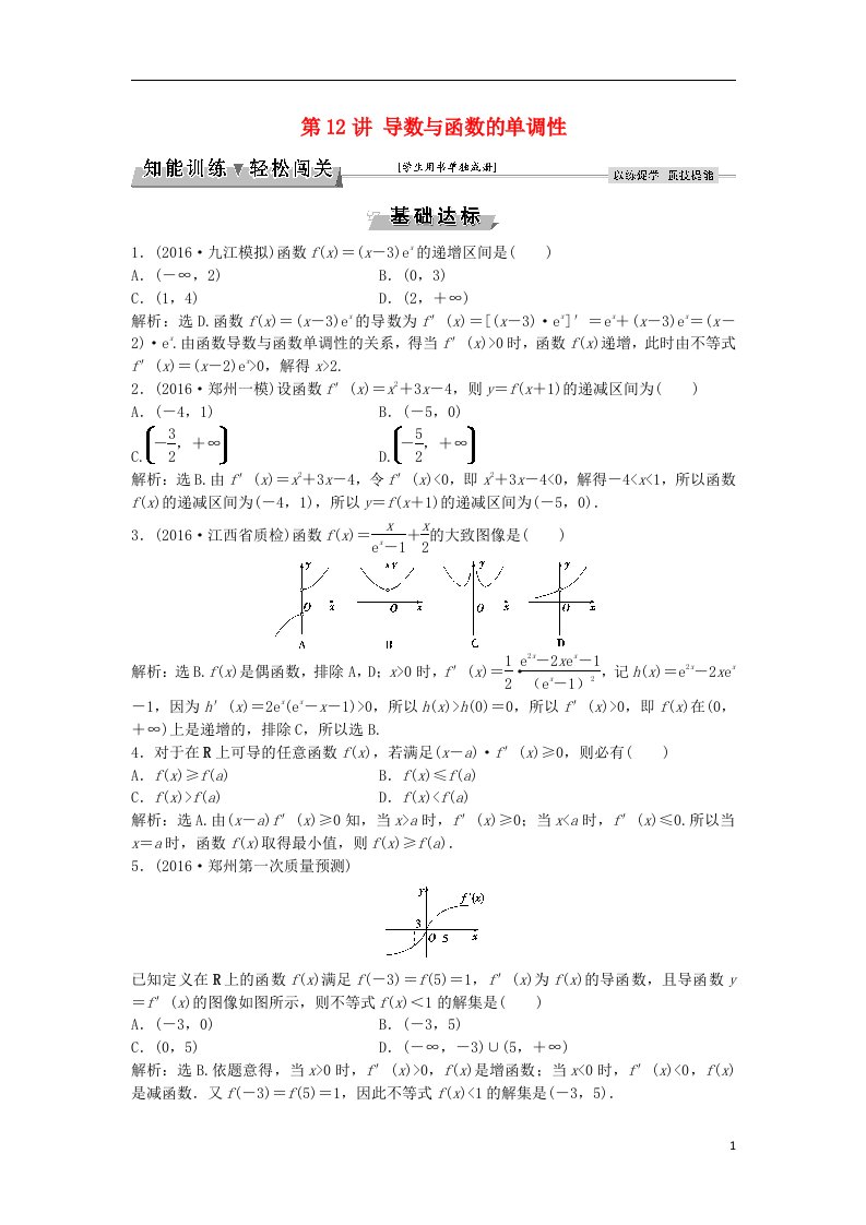 高考数学一轮复习