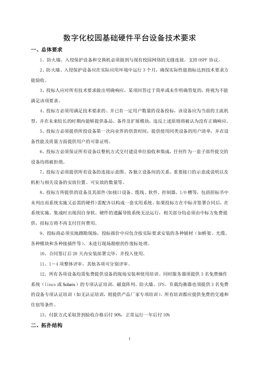 西南石油大学数字校园基础硬件平台招标参数