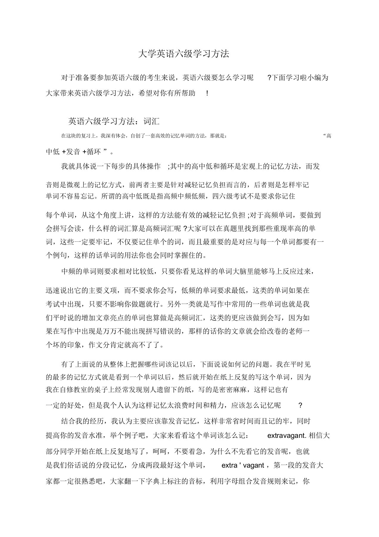 大学英语六级学习方法