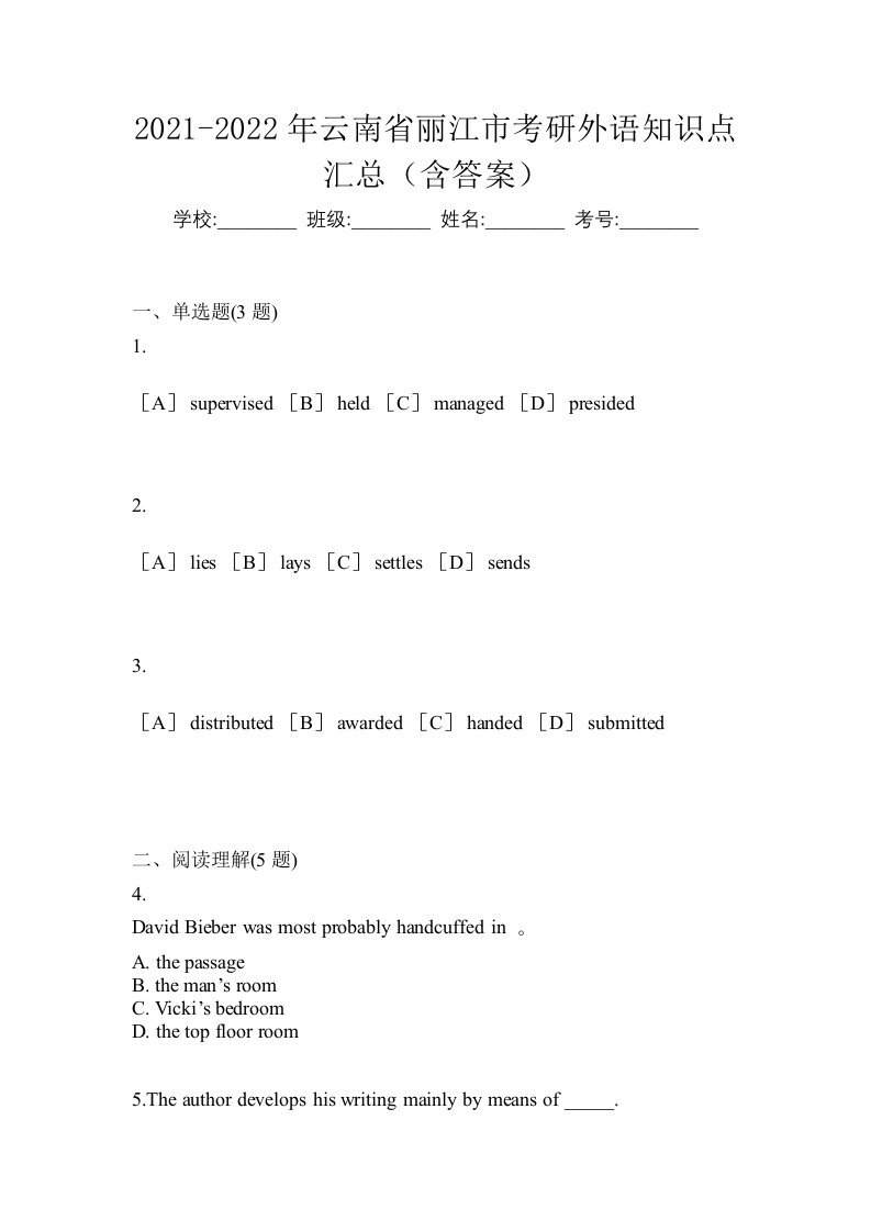 2021-2022年云南省丽江市考研外语知识点汇总含答案