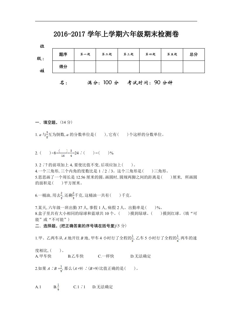 2016年青岛版六年级数学上册期末检测题