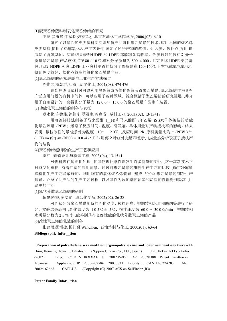 废聚乙烯塑料制氧化聚乙烯蜡的研究