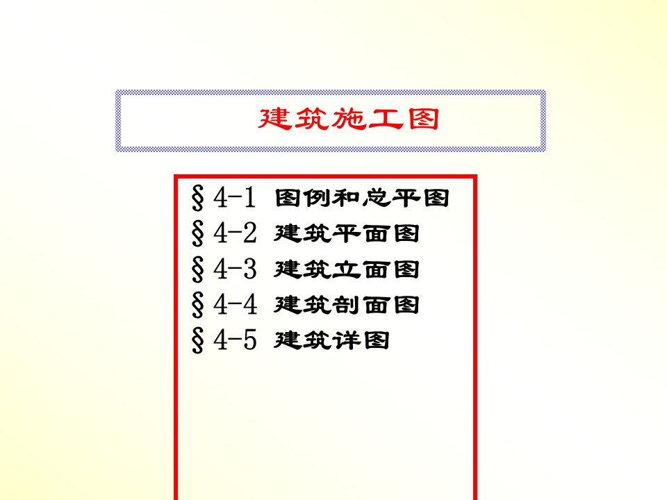 建筑识图中的各种图例符号详细解释