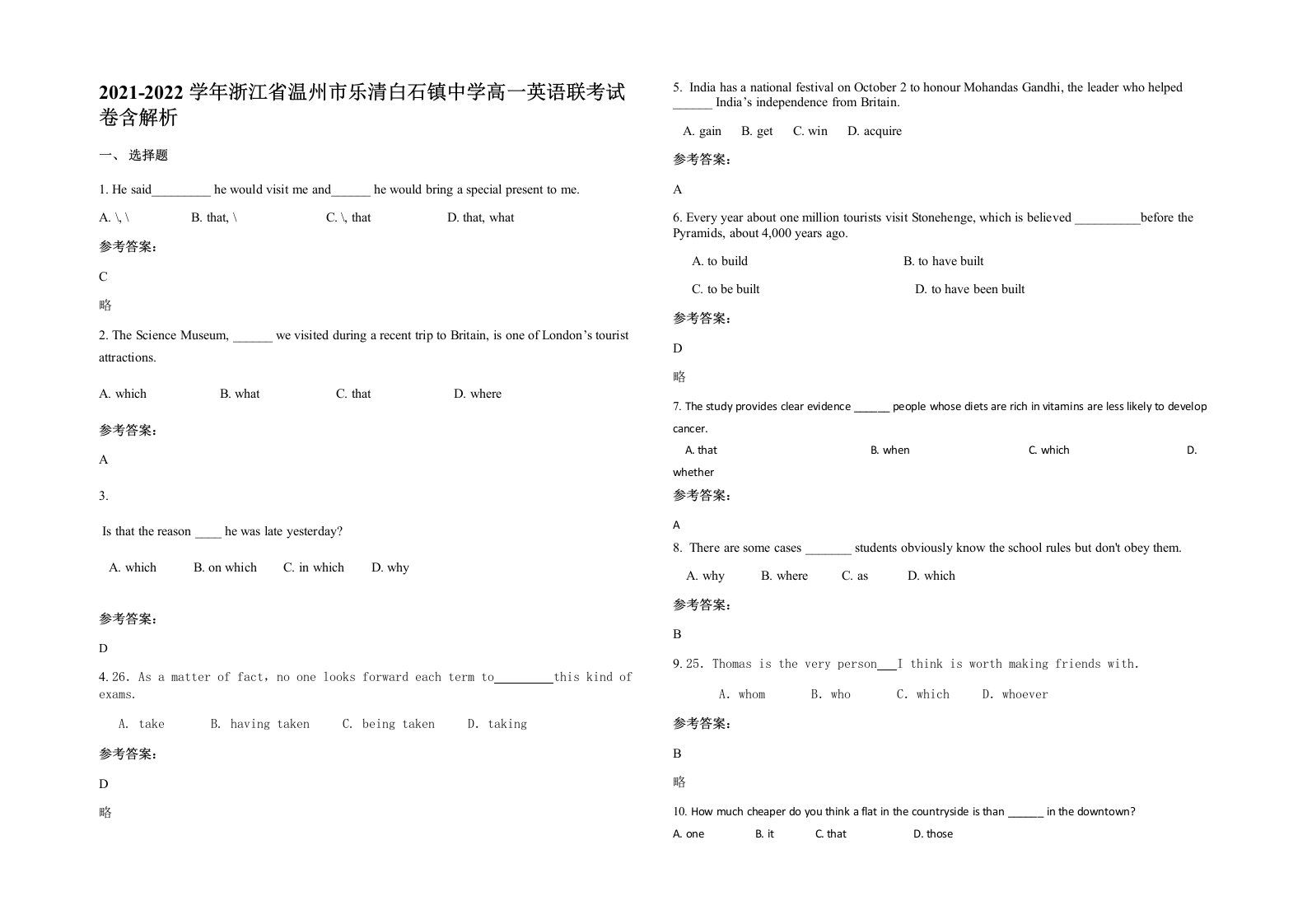 2021-2022学年浙江省温州市乐清白石镇中学高一英语联考试卷含解析