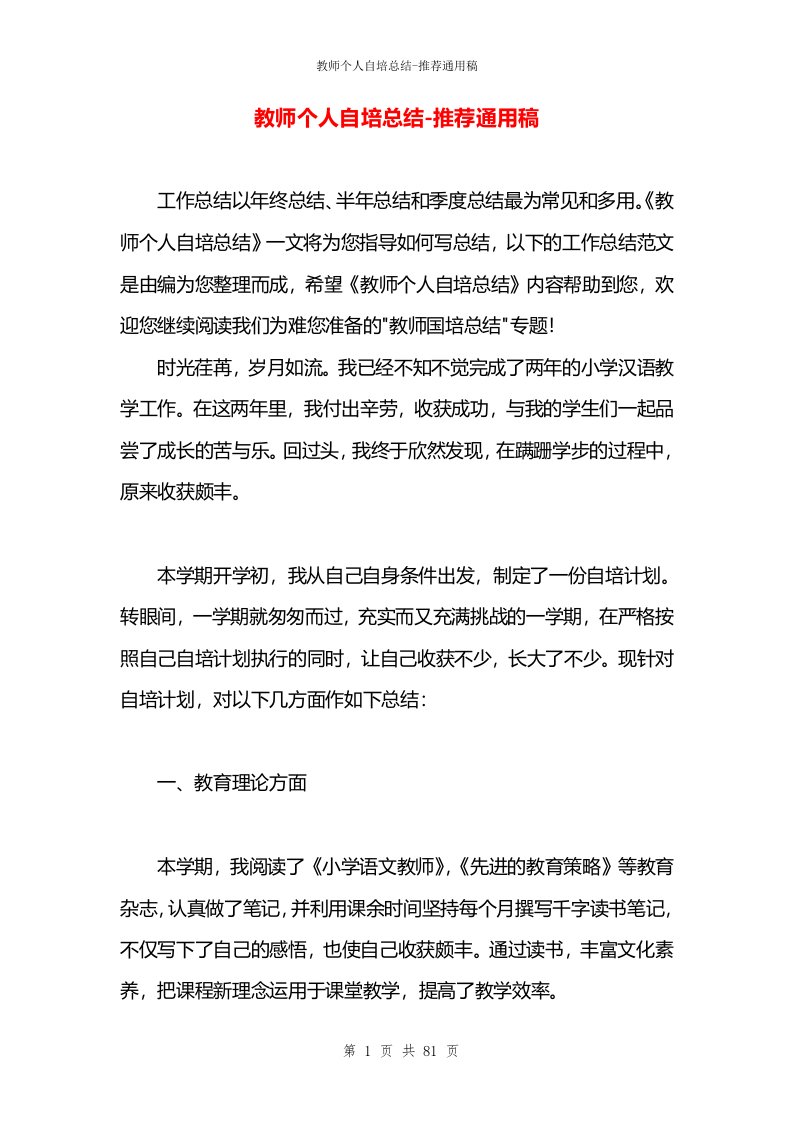 教师个人自培总结