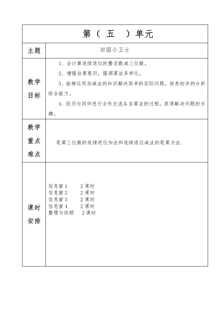 青岛二年级下册五单元单元备课