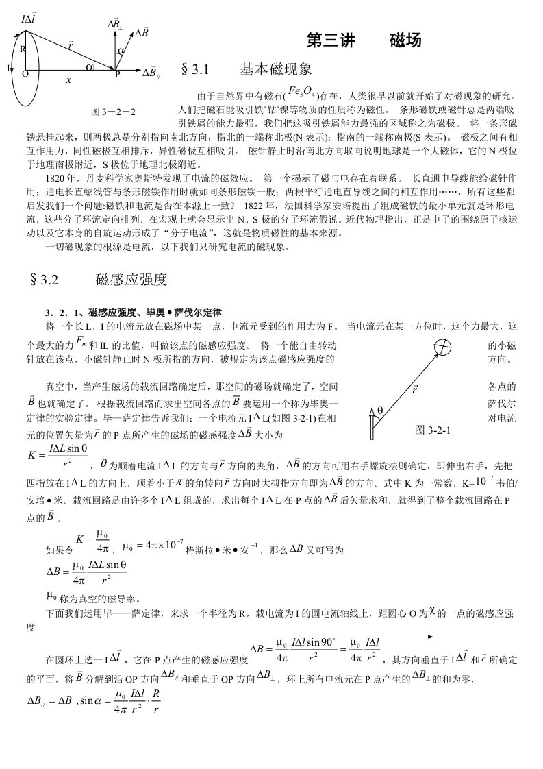 高中物理磁场知识点归纳