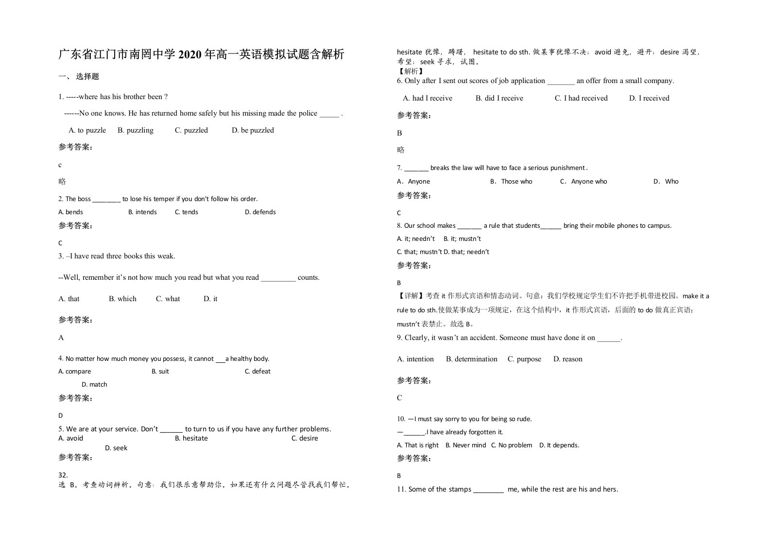 广东省江门市南罔中学2020年高一英语模拟试题含解析