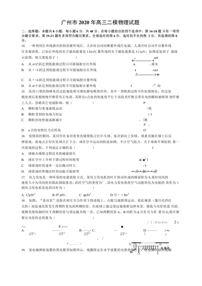 广东省广州市2020年高三二模物理试题附答案