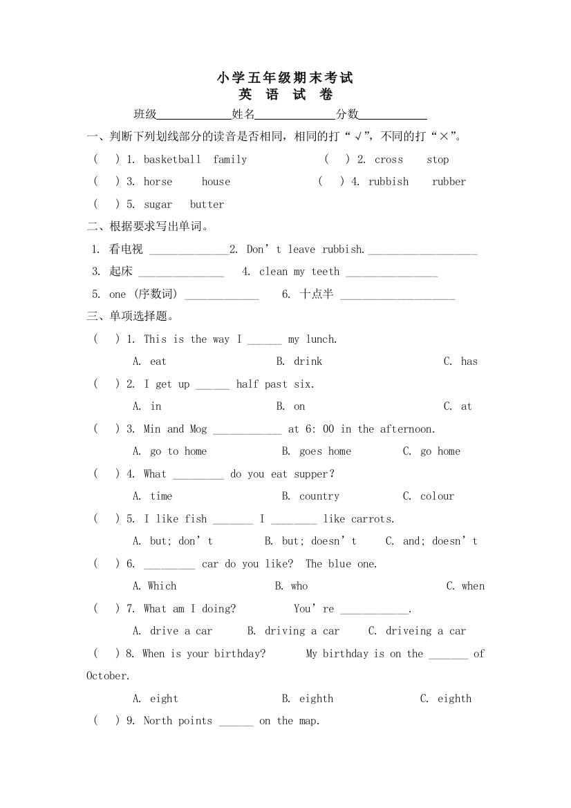 小学五年级期末考试[2]