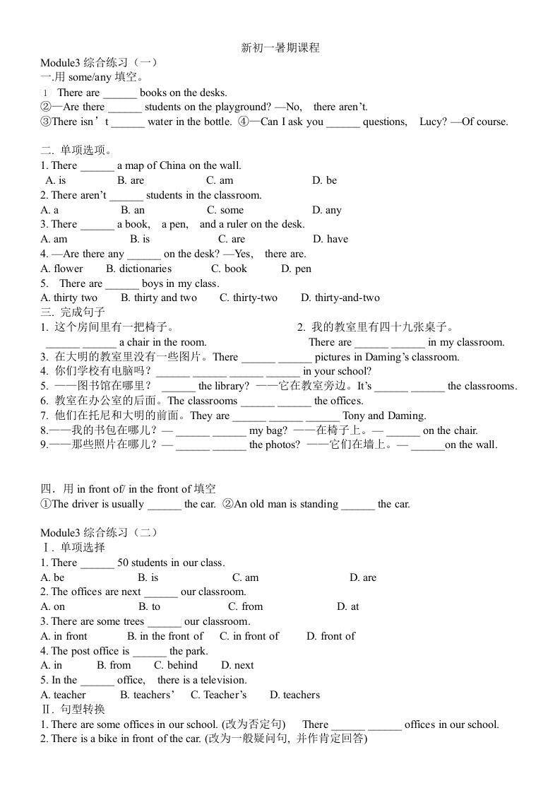 七年级英语上册Module3《Mynewschool》精练精析外研版-简化后