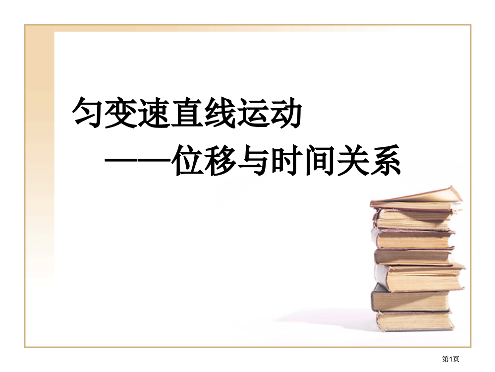 说课ppt课件00002市公开课金奖市赛课一等奖课件