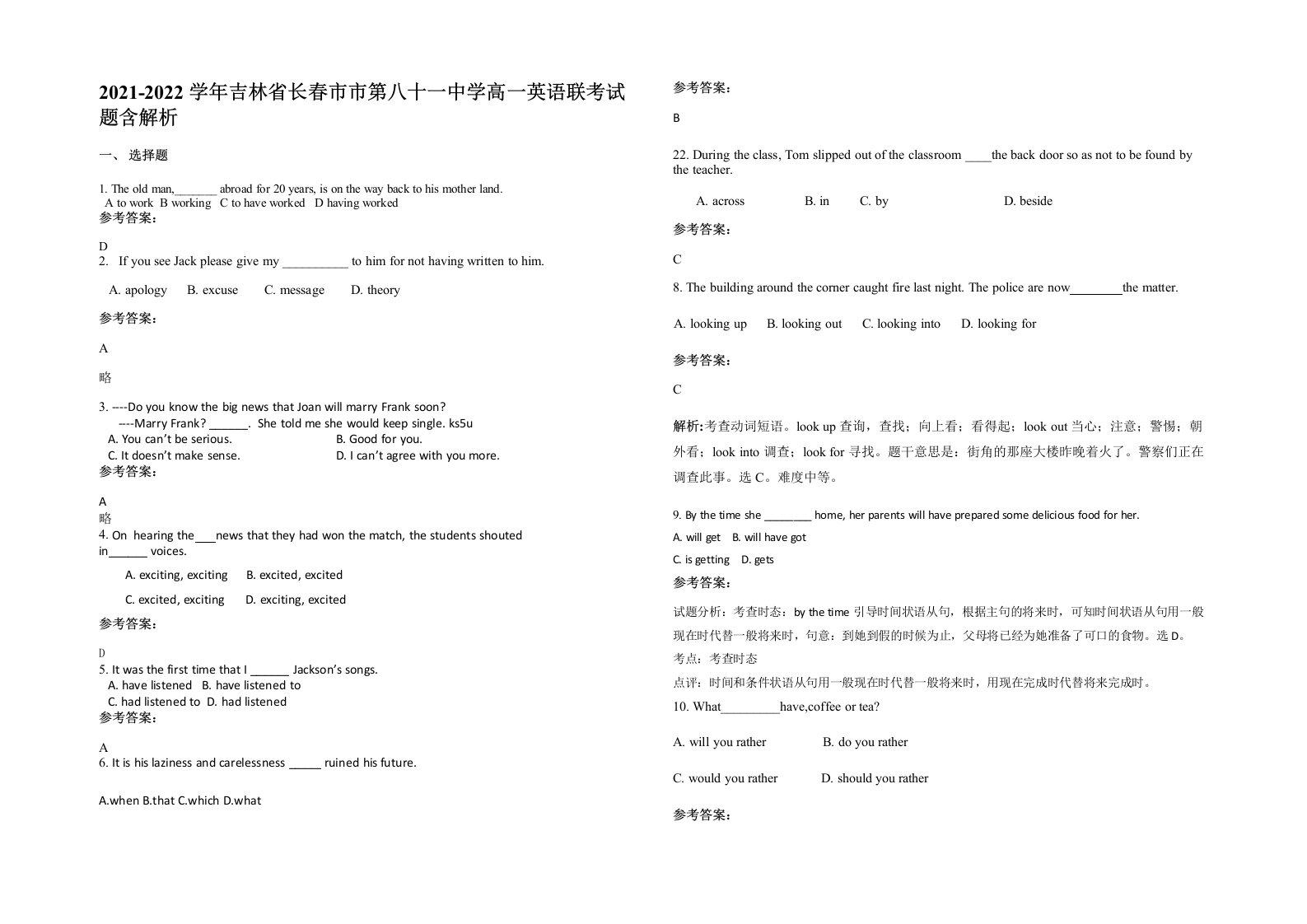 2021-2022学年吉林省长春市市第八十一中学高一英语联考试题含解析