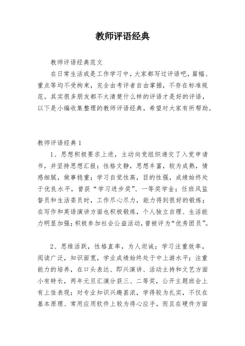 教师评语经典