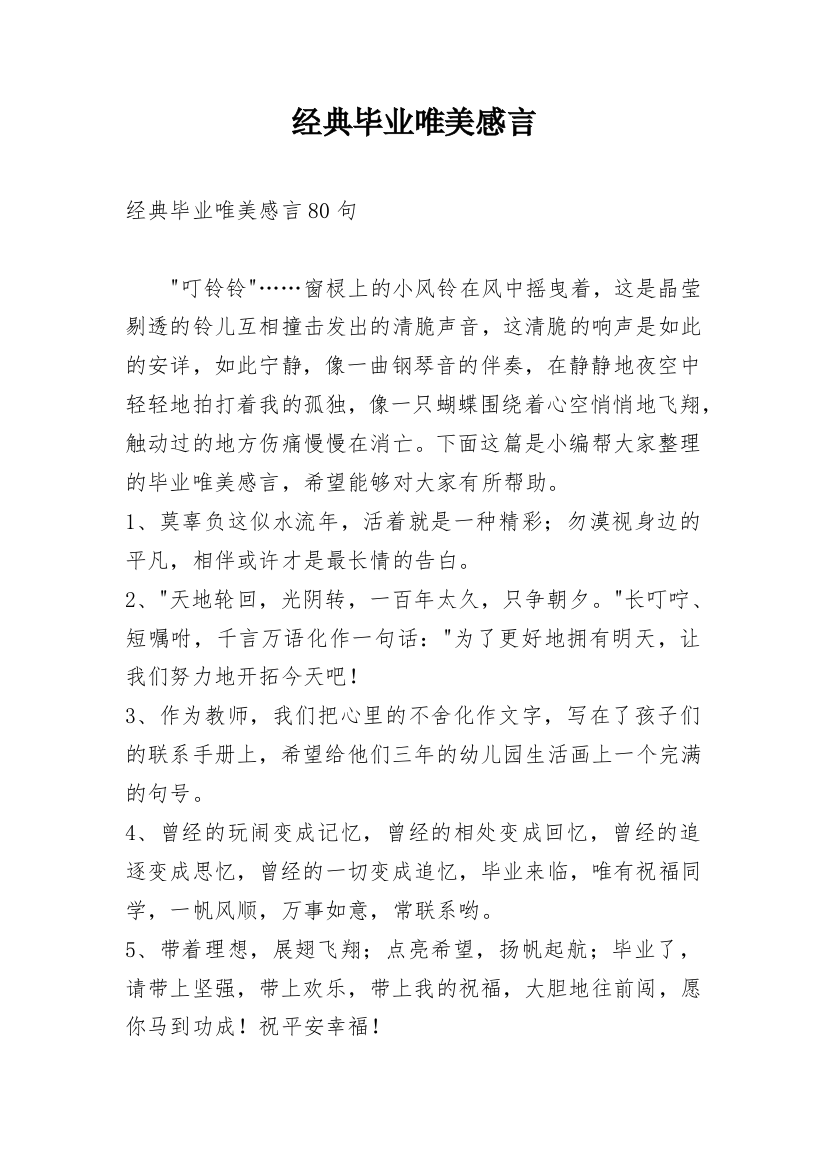 经典毕业唯美感言_4