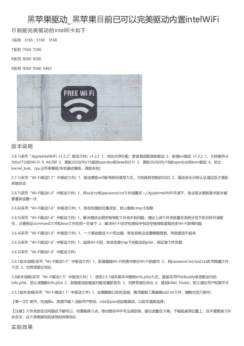 黑苹果驱动黑苹果目前已可以完美驱动内置intelWiFi