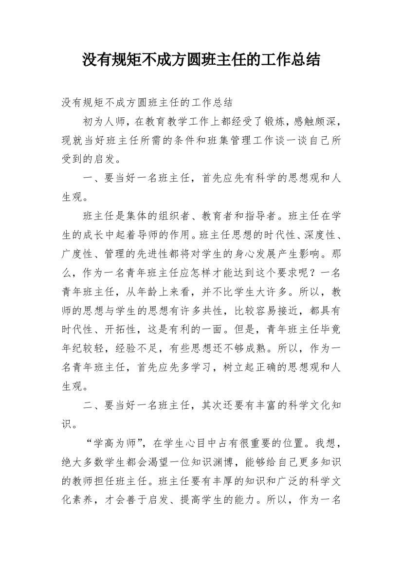 没有规矩不成方圆班主任的工作总结