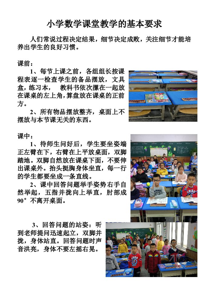 小学数学课堂常规要求