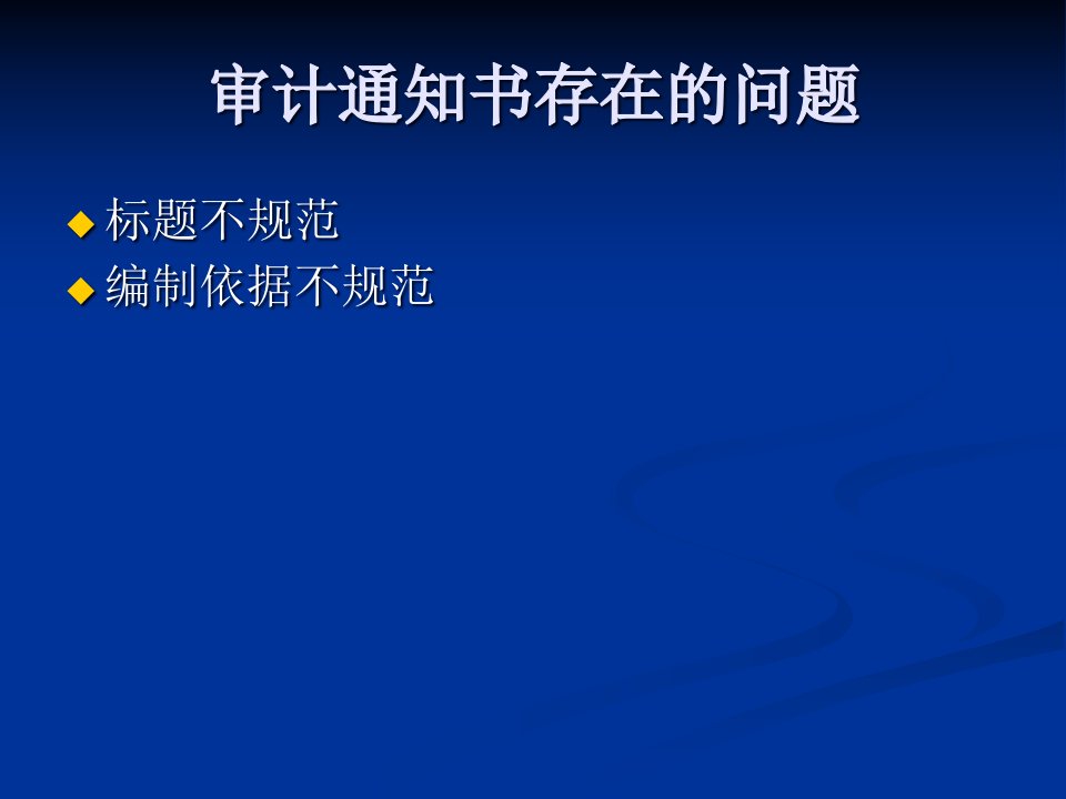 结合审计实践认真学习领会审计法及其实施条例和审