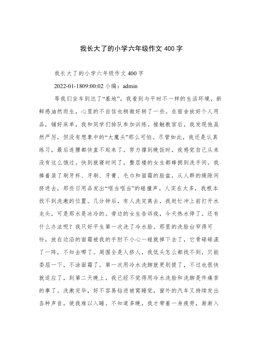 我长大了的小学六年级作文400字