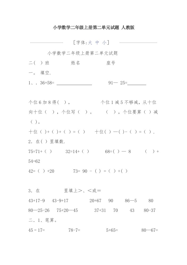 小学数学二年级上册第二单元试题