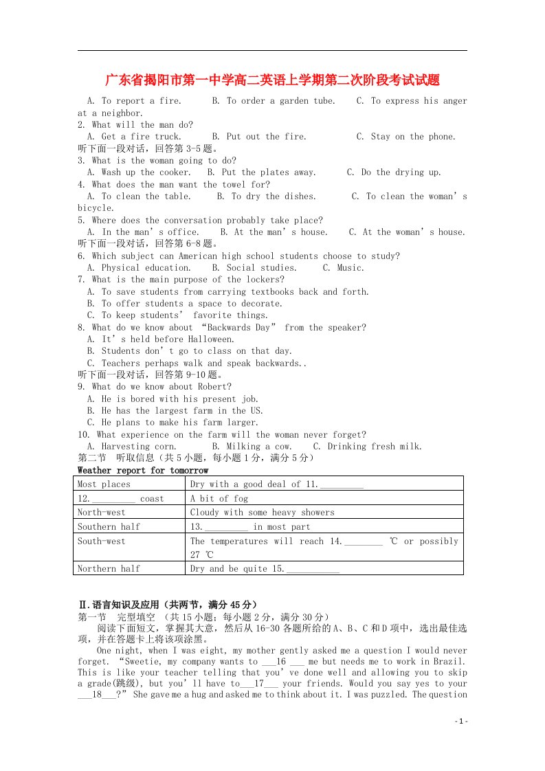 广东省揭阳市第一中学高二英语上学期第二次阶段考试试题