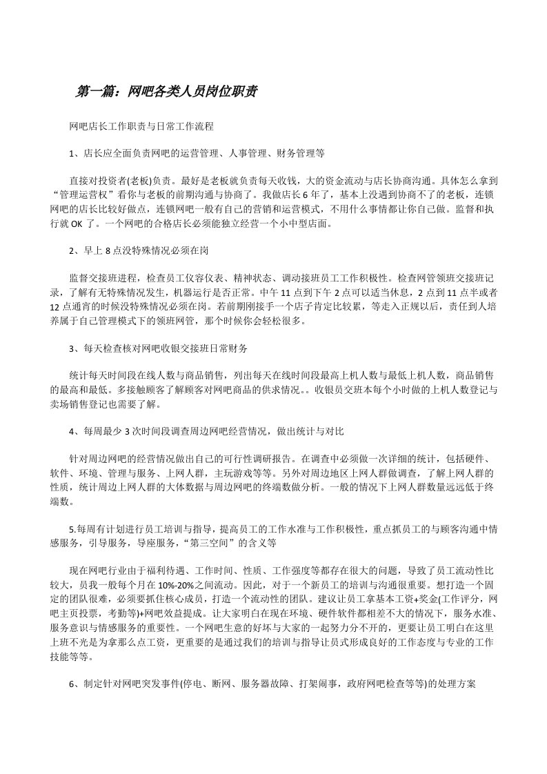 网吧各类人员岗位职责[修改版]