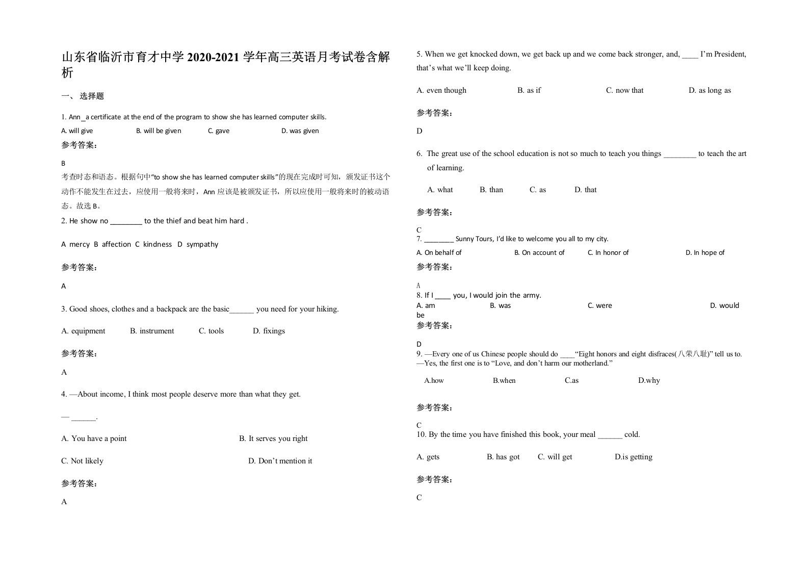 山东省临沂市育才中学2020-2021学年高三英语月考试卷含解析