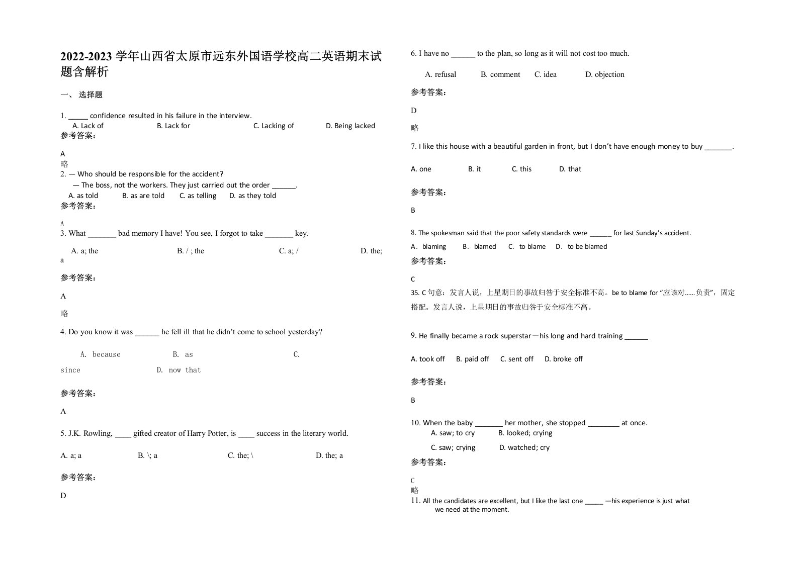 2022-2023学年山西省太原市远东外国语学校高二英语期末试题含解析