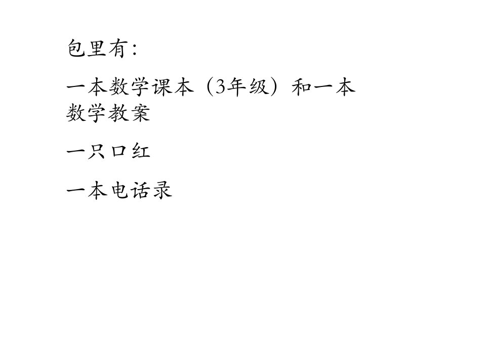 六年级信息技术上册第一课时课件李永军