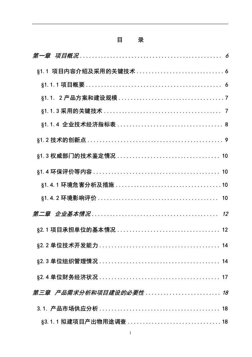 沙棘系列产品精深加工项目可行性研究报告