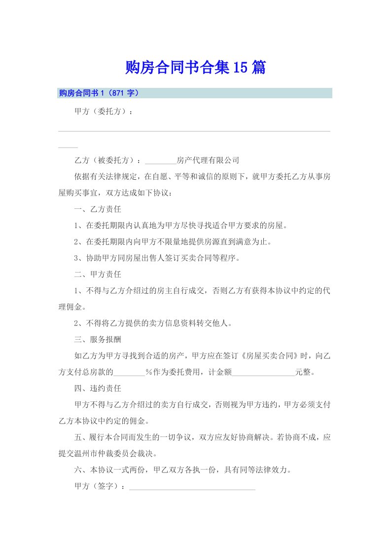 购房合同书合集15篇